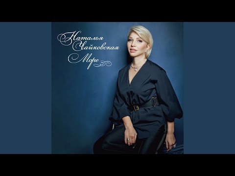 Наталья Чайковская - Пляж
