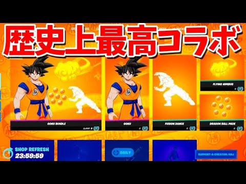 ドラゴンボールの新コラボが今までで1番やばい!!【フォートナイト】