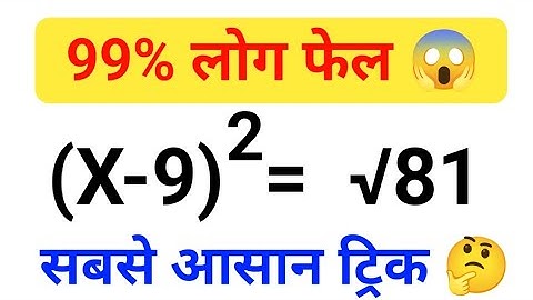 (x - 9)^2 = 81. Literally 90% got it wrong! || math viral Question ||