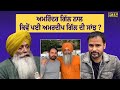 Amrinder Gill ਨਾਲ ਕਿਵੇਂ ਪਈ Amardeep Gill ਦੀ ਸਾਂਝ ? PTC Punjabi