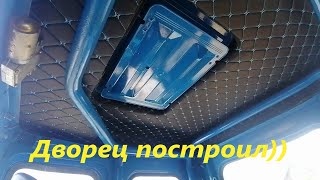 Т-40/ Шумоизоляция кабины/ Потолок натянул, ламинат уложил)) 2-часть