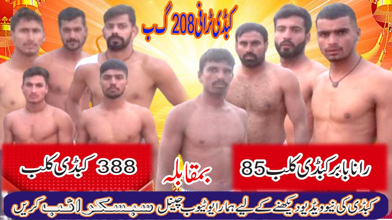 kabaddi Trophy208 G.B Match Rana Babar Kabaddi club85 Vs 388 kabaddi club