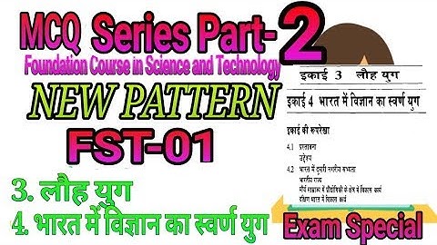 ignou fst 01 mcq objective questions : CHAPTER WISE : short notes: Part-2