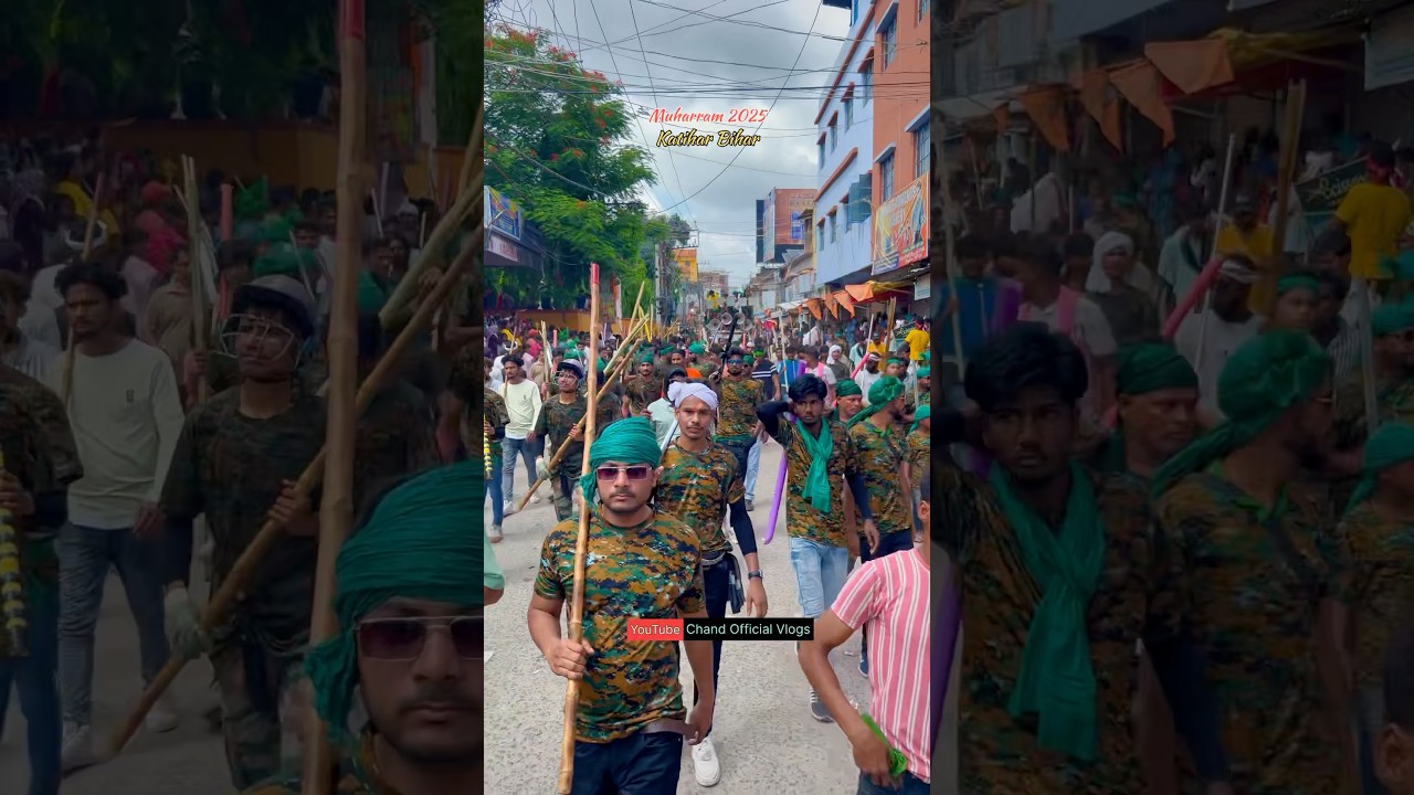 Muharram 2025 Katihar मोहर्रम 2025 कटिहार 