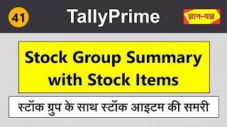 Stock Summary in Tally Prime | Stock Report in TallyPrime | Stock Group Report with Stock Items #41