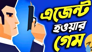 এজেন্ট হওয়ার গেম 🤣