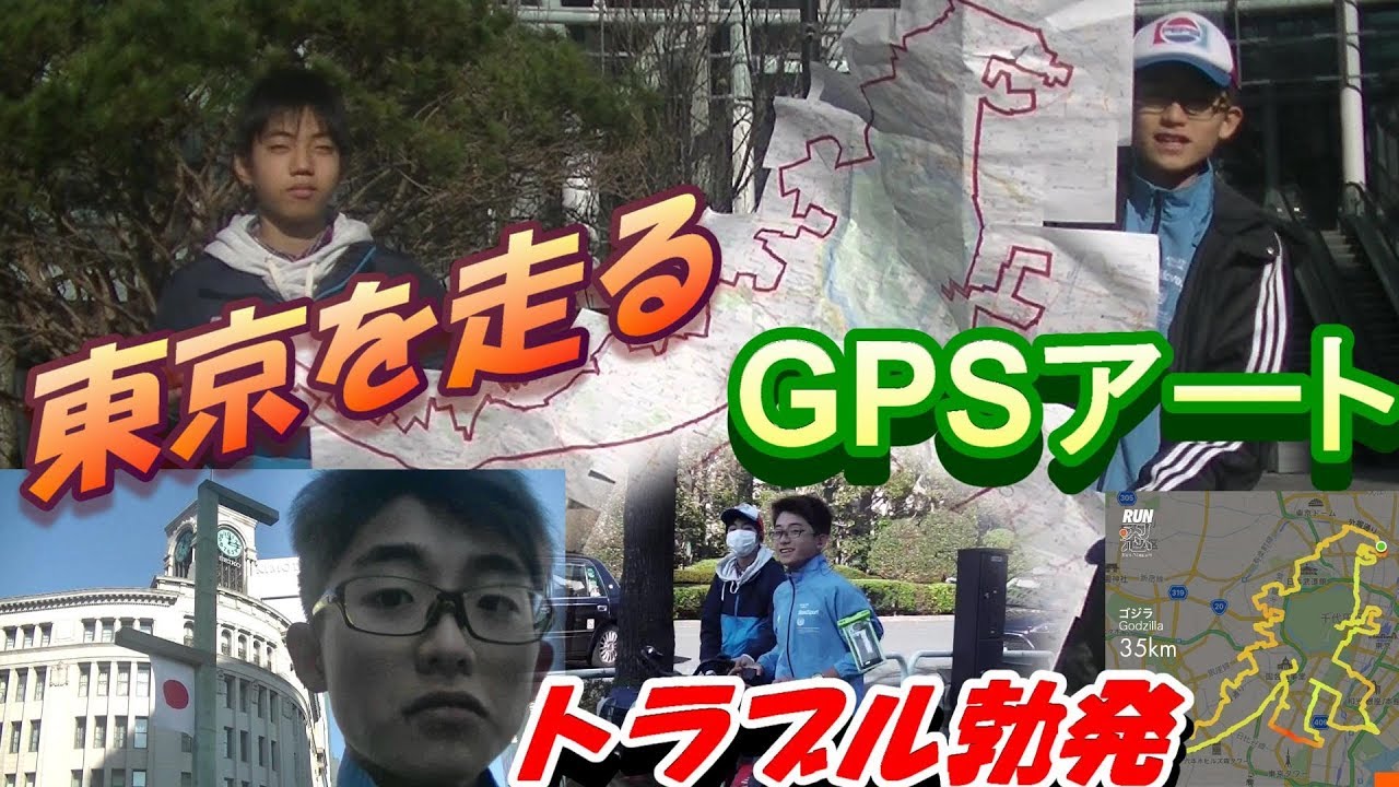 もやし男の底力 Gpsアートで東京を走る マラソン トラブル続出 珍 東京観光 Youtube もやし男の底力 Gpsアートで東京を走る マラソン トラブル続出 珍 東京観光 Youtube
