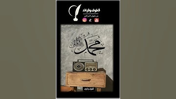 تسليما #بدر_سليمان_ناصر_البدر#اكسبلور#تلاوات #تلاوات_خاشعة  #أنشر_تؤجر#لايك#ساهم_معنا_في_النشر