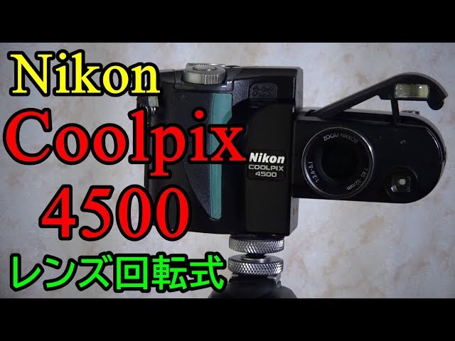 ジャンク】330円 Nikon COOLPIX 4500 動作検証・作例 レンズ回転