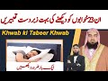 In 23 kwabon ki tabeer  khwab ki tabeer  khwabkitabeer      dreem  dwi