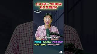 AI가 사업계획서를 써준다? ChatGPT! | Shorts #사업가 #비즈니스모델  #사업계획서 #사업자금조달