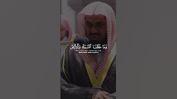 و لا تتبع الهوى فيضلك عن سبيل الله _ القارئ الشيخ سعود الشريم