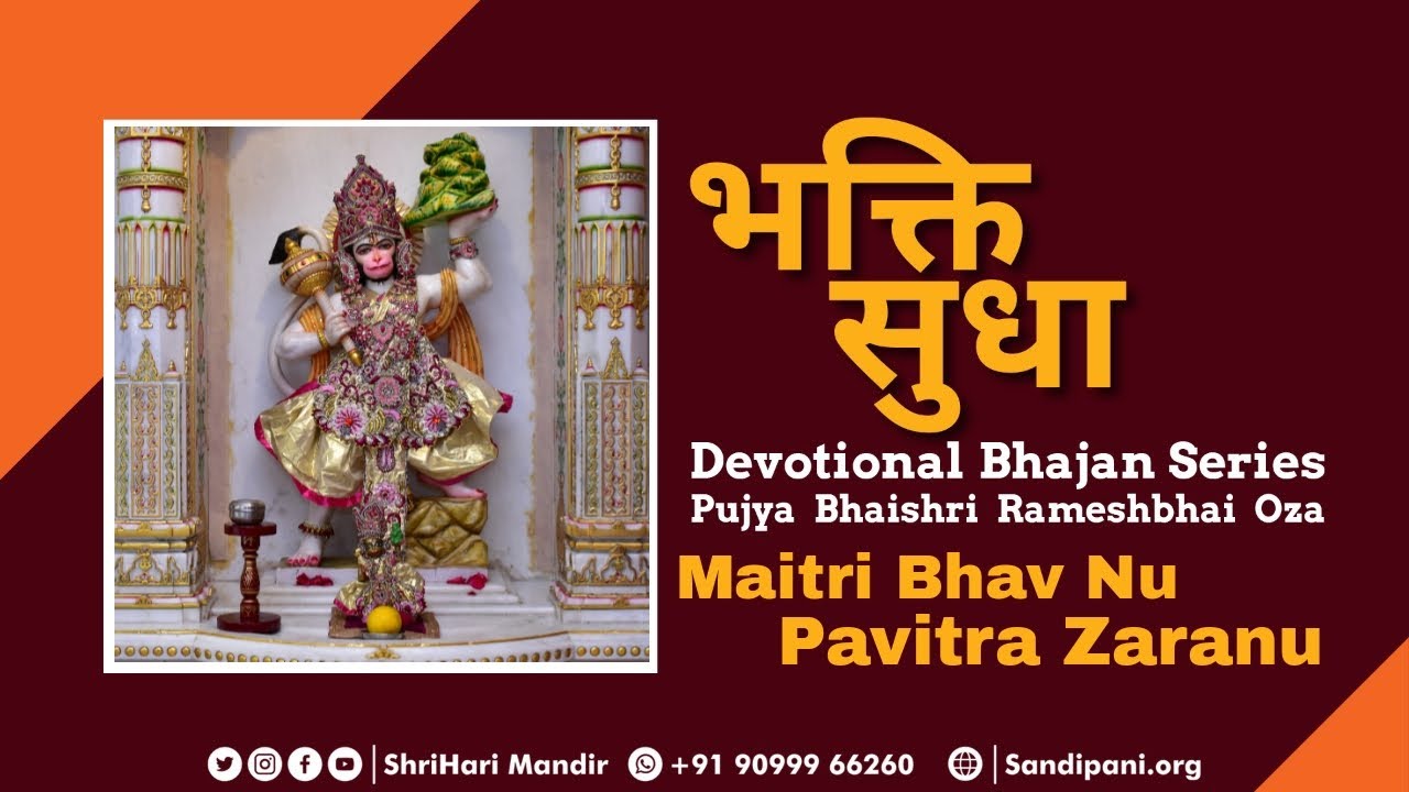Maitri Bhav Nu Pavitra Zaranu | Bhakti Sudha Series | Pujya Bhaishri ...