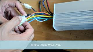 モーターコントローラー配線についての解説