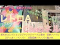 紙ものコレクション☆ジャンクジャーナル   収納ファイル　ステッカー・ペーパー　分別収納作業〜ペーパー編♪144