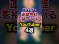 実はエグイ運動神経を持っているYouTuber4選 Youtuber 雑学 豆知識 実はエグイ運動神経を持っているYouTuber4選 Youtuber 雑学 豆知識