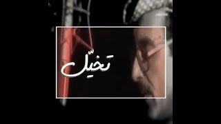بدر بن عبدالمحسن - عبدالمجيد عبدالله ( تخيل )