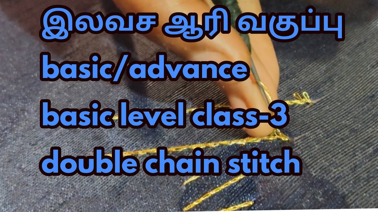 #double chain stitch# free class 3# basic # cloth stitching # silk thread # zari # 