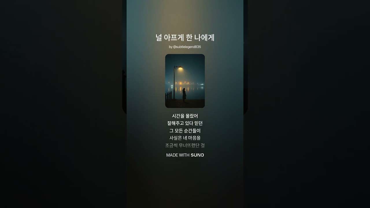 (K-pop, 발라드) 널 아프게한 나에게 / 새해 복 많이 받으세요