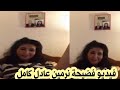حصريا فيديو فضيحة نرمين عادل الذي يبحث عنه الجميع تعالوا شوفوا بتعمل اية 