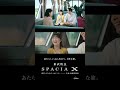 東武鉄道 特急スペーシア X コックピットラウンジ/親子旅篇 30秒CM