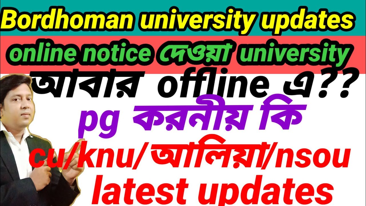 online notice অফলাইনে বদলে যাবে?/wb even sem exam 2022/wb final sem exam 2022/ug & pg sem even sem