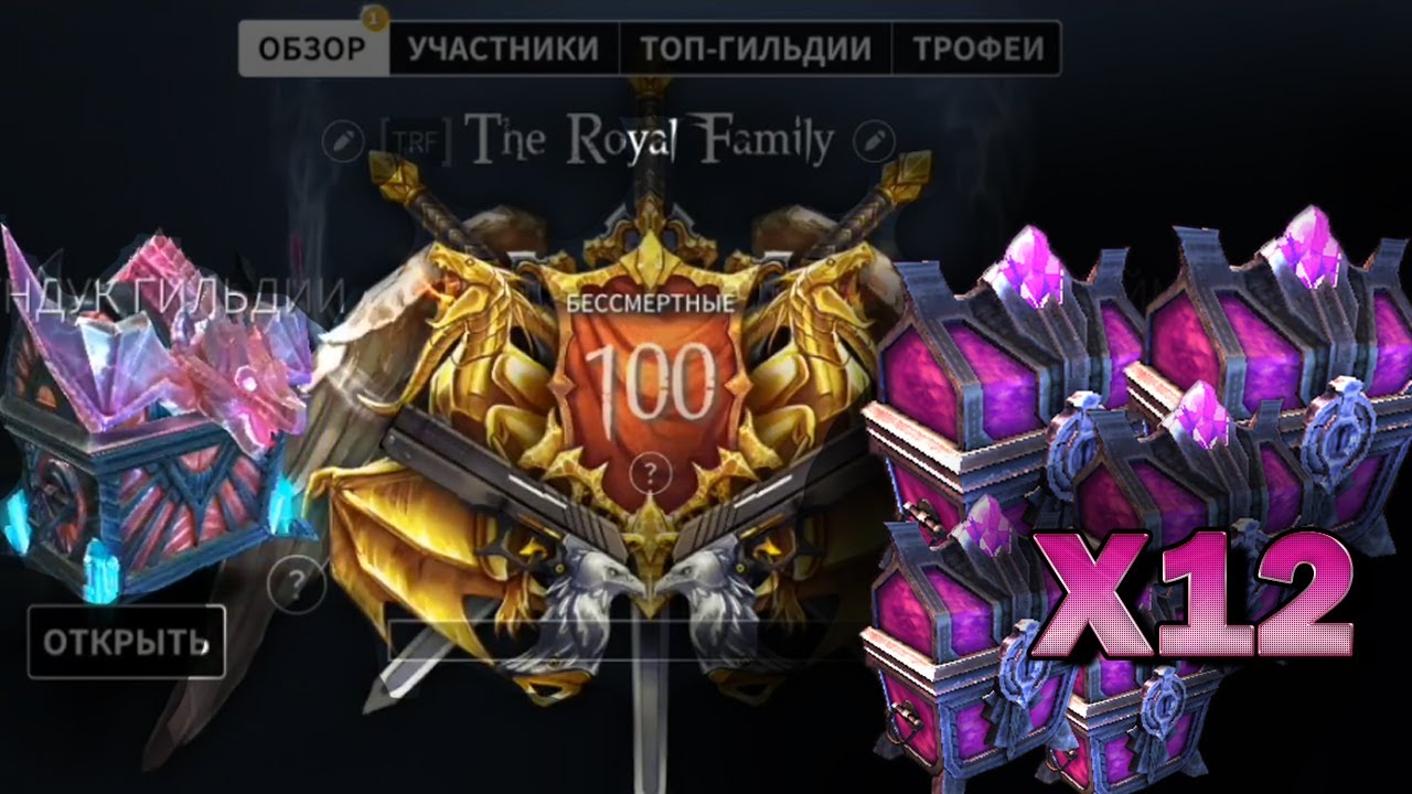 Vainglory | 100 LVL Guild Chest | 12 Epic Mystery Chests Opening