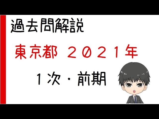 東京都立高校 令和3(2021)年度 数学【過去問解説】 - YouTube