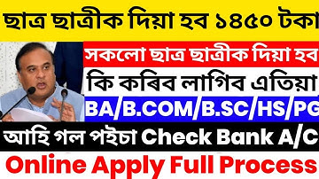 Finally BA/B.COM/B.SC All Sem Rs.1450 Credited On Your A/C | Free Text Book Grant Rs.1450