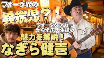 なぎら健壱 Youtube なぎら健壱 Youtube