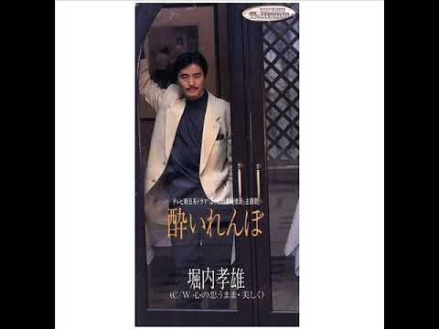 堀内孝雄　「心の思うまま・美しく」　COVER
