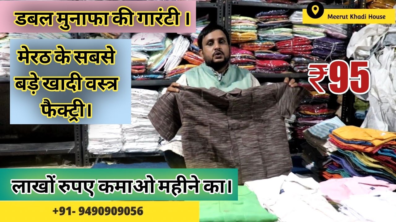 Meerut khadi House new Video | Cotton खादी शर्ट, Shirt, Kurta Direct from Factory | Cotton Shirt