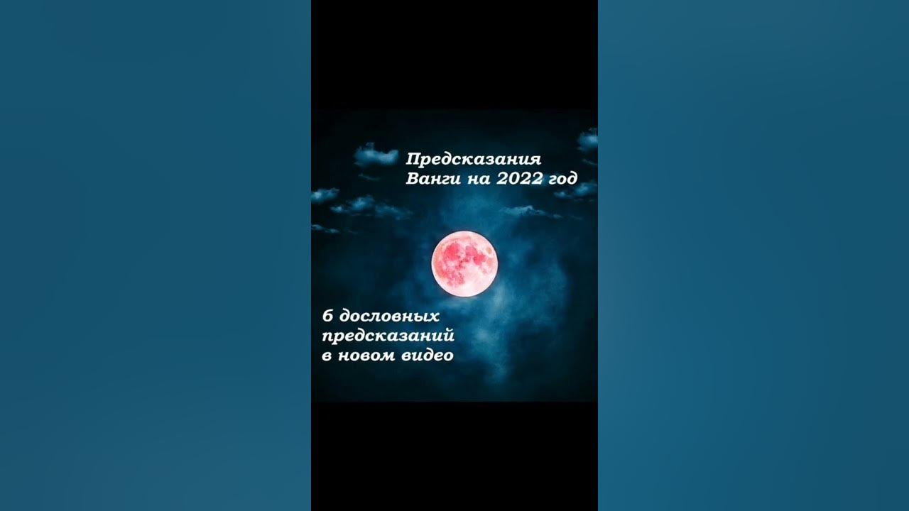 Что говорила ванга о 2024