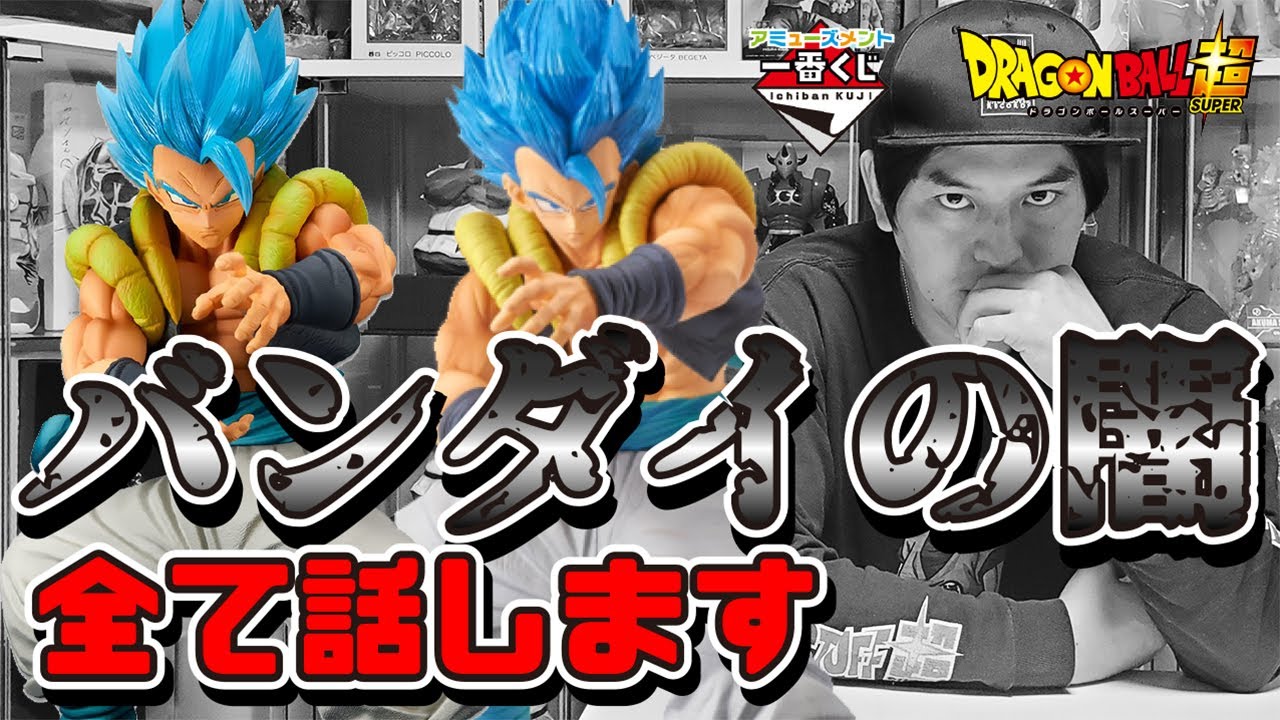 SMSP Gogeta: Bandai's Dark Side - I'll pour out all my thoughts