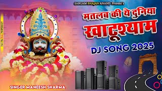 Matlab Ki Ye Duniya/मतलब की ये दुनियां/New Khatu Shyam Bhajan/Sargam Bhajan Anand/#song#viral#bhajan Matlab Ki Ye Duniya/मतलब की ये दुनियां/New Khatu Shyam Bhajan/Sargam Bhajan Anand/#song#viral#bhajan