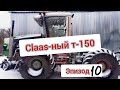 Claas-ный т-150. Ремонт и Модернизация. Эпизод 10. Глушитель, капот, мелочевка и наконец завелся.