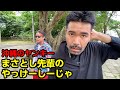 【地元の先輩まさとしにーにー】やっけーしーじゃに絡まれた