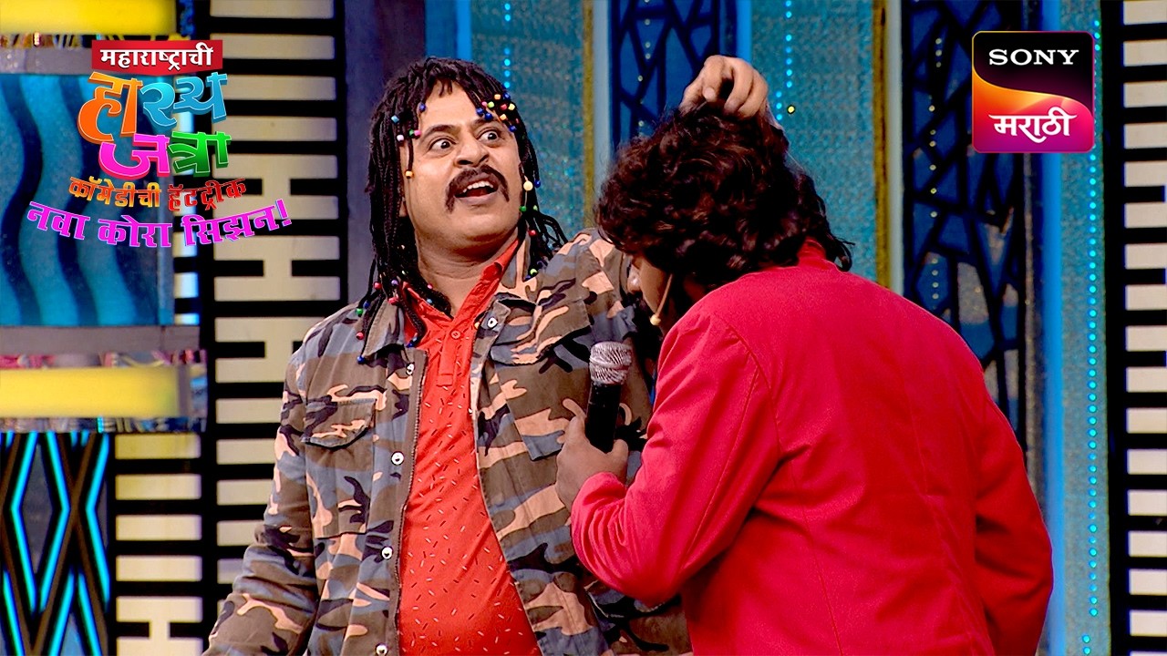 श्याम, मंदार, प्रभाकर, रोहित आणि समीर | Maharashtrachi HasyaJatra | 2 In 1