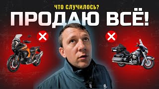 видео: Вот почему я решил ИЗБАВИТЬСЯ от HARLEY и KTM! Продаю оба мотоцикла 😱 картинка: Вот почему я решил ИЗБАВИТЬСЯ от HARLEY и KTM! Продаю оба мотоцикла 😱
