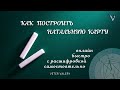 Как построить натальную карту онлайн | гороскоп | бесплатно с расшифровкой