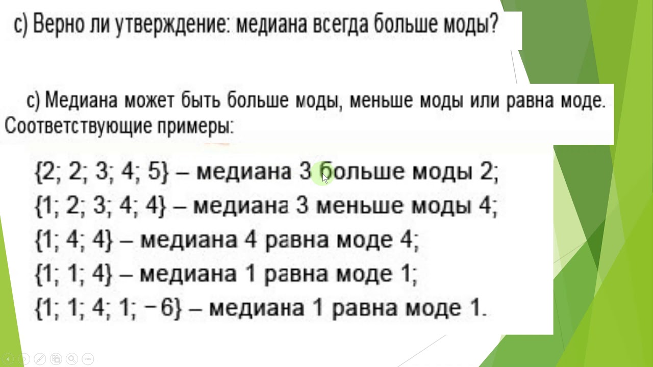 Что такое mod в математике. Мода в математике 7 класс. что значит mod в алгебре. как найти медиану в таблице. математика и мода проект.