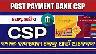 India Post Payment Bank CSP Apply Online in Odisha || How to Open Post Office CSP