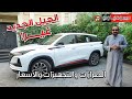 شانجان CS75 بلس 2022 Changan CS75 Plus | بكر أزهر | شركة المجدوعي للسيارات