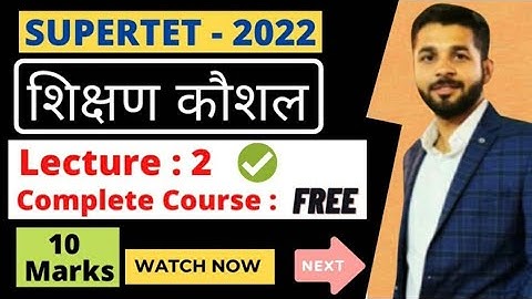 शिक्षण कौशल । Lecture : 2 । Teaching Skills । Shikshan Kaushal । SUPERTET Exam 2022 Complete Lecture