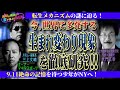 今話題の「生まれ変わり現象」  大門教授がご来店 誰もが過去の記憶を持っている?可能性のあるサインとは!?<独特な視点の客が集まるBARシーズン2#13>