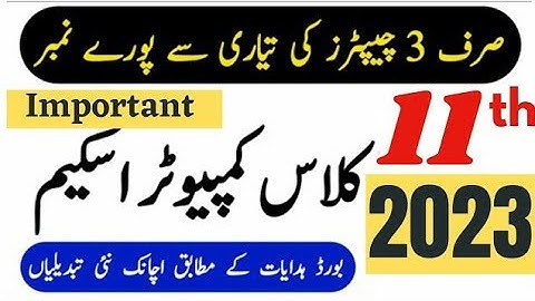 1st year computer Pairing scheme 2023 | 11th class computer guess paper 2023