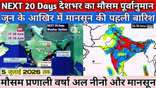 All India Next 20 Days RainFall Monsoon Onset Analysis 2026 June/ 5 जुलाई तक देशभर का मौसम।