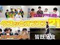 【嬉しンドール】クスッと笑えるシーン集21【東海オンエア】