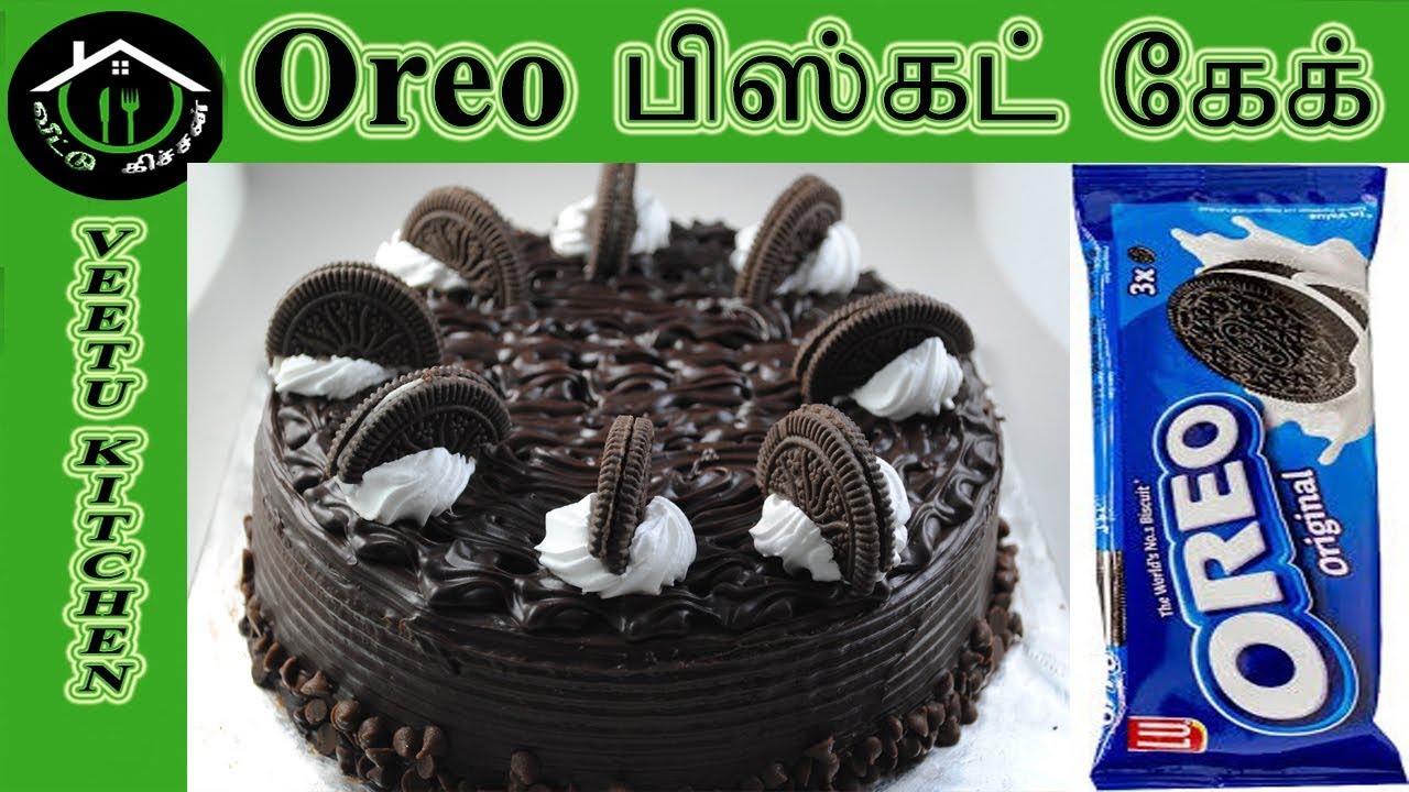 OREOபிஸ்கட் கேக்! Christmas Oreo Biscuit Cake Making Video! Oreo Cake in Tamil! YouTube