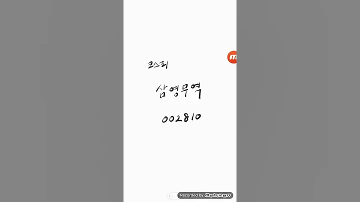 코스피..삼영무역